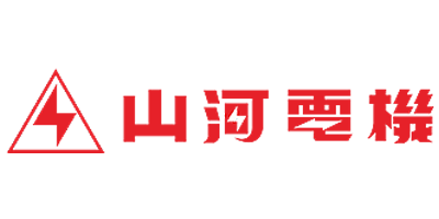 山河